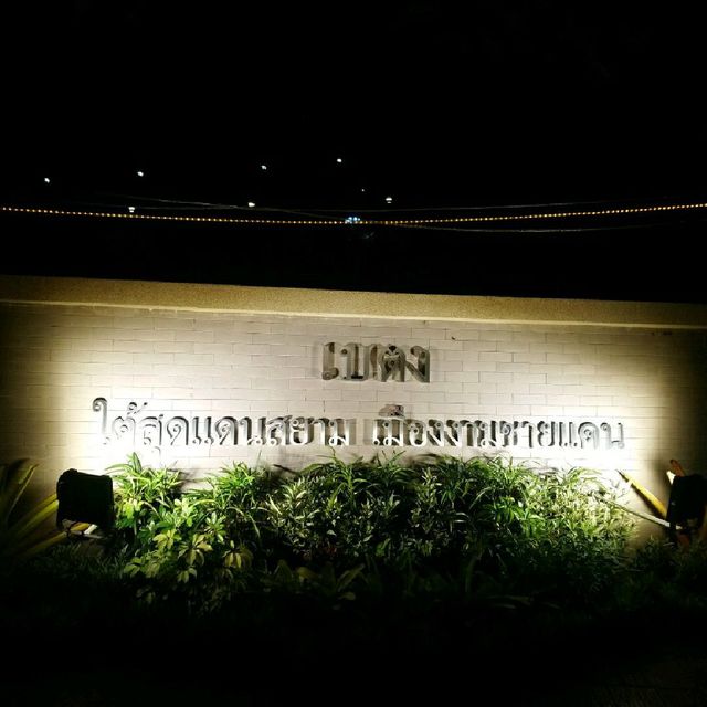 สีสันยามค่ำ.. เมืองเบตง