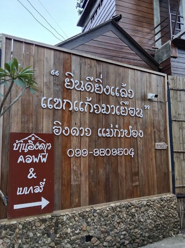บ้านอิงดาว คาเฟ่ @หมู่บ้านแม่กำปอง วิวสวยว๊าวเลย