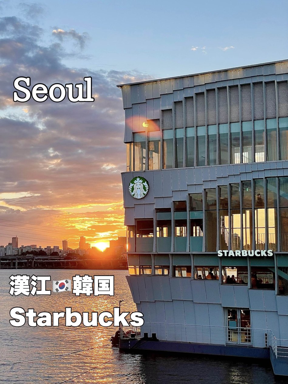 韓国🇰🇷漢江 STARBUCKS COFFEE | Trip.com ソウル
