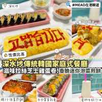 《🇰🇷深水埗韓國家庭式傳統小菜!》