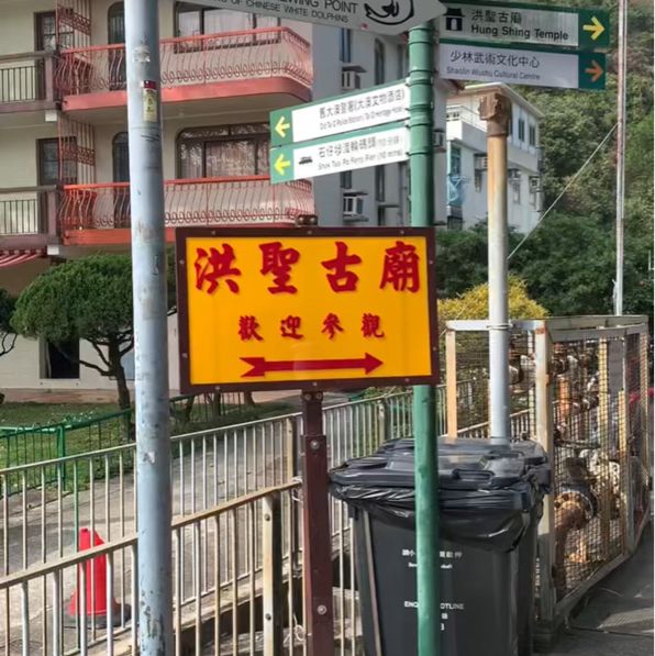 大澳&虎山