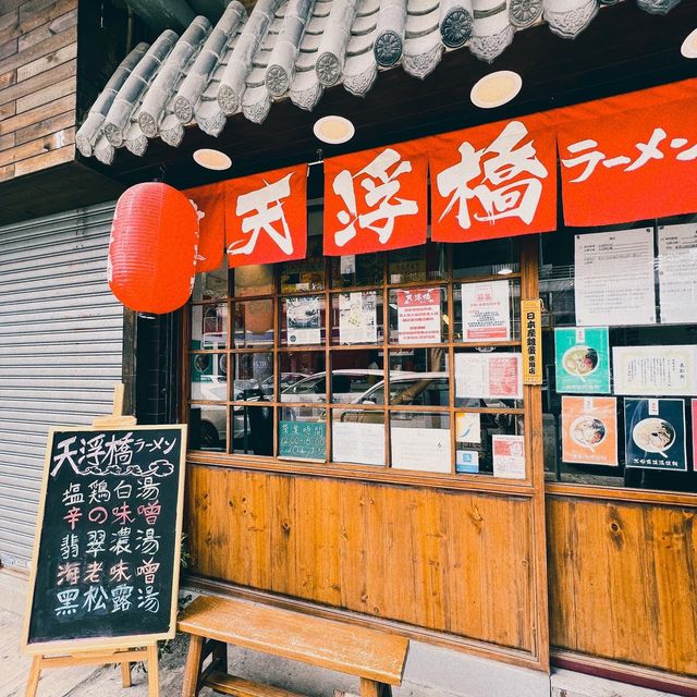 元朗隱世拉麵
