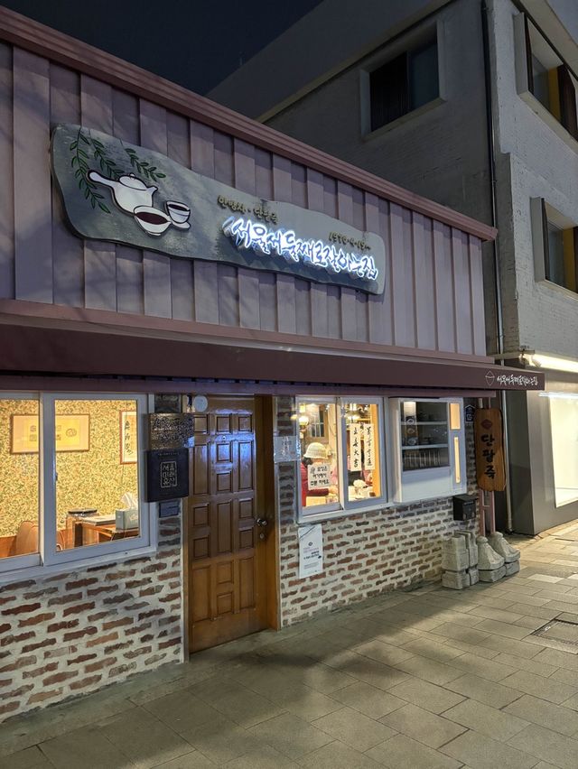 삼청동 단팥죽 맛집,서울서둘째로잘하는집
