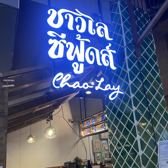 ร้านอาหาร ชาวเลมาบุญครอง