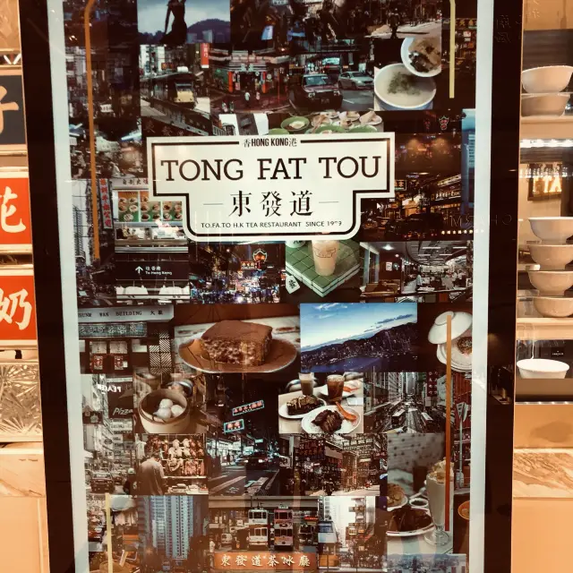 Tong Fat Tou - Hong Kong feeling in Suzhou