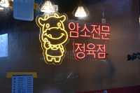 북창동 제대로