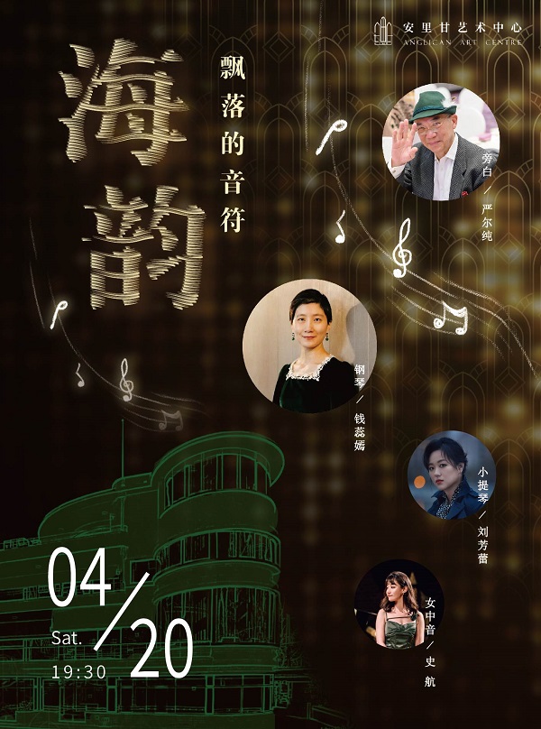海韻—飄落的音符|音樂會 | 安裏甘藝術中心
