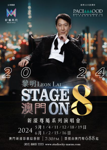澳门 | 「新濠尊屬系列」黎明STAGE ON 8演唱會2024 | 新濠影滙綜藝館