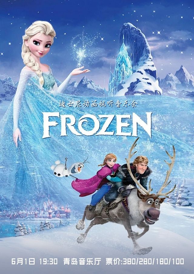 冰雪奇緣——迪士尼動畫視聽音樂會｜音樂會 | 青島音樂廳