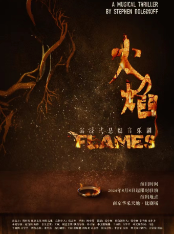 8月24日-9月1日 懸疑音樂劇《FLAMES 火焰》｜話劇歌劇 | 優劇場 YO!THEATER