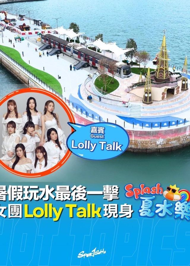 Splash夏水樂：灣仔海濱水上運動及康樂主題區 | 灣仔海濱水上運動及康樂主題區