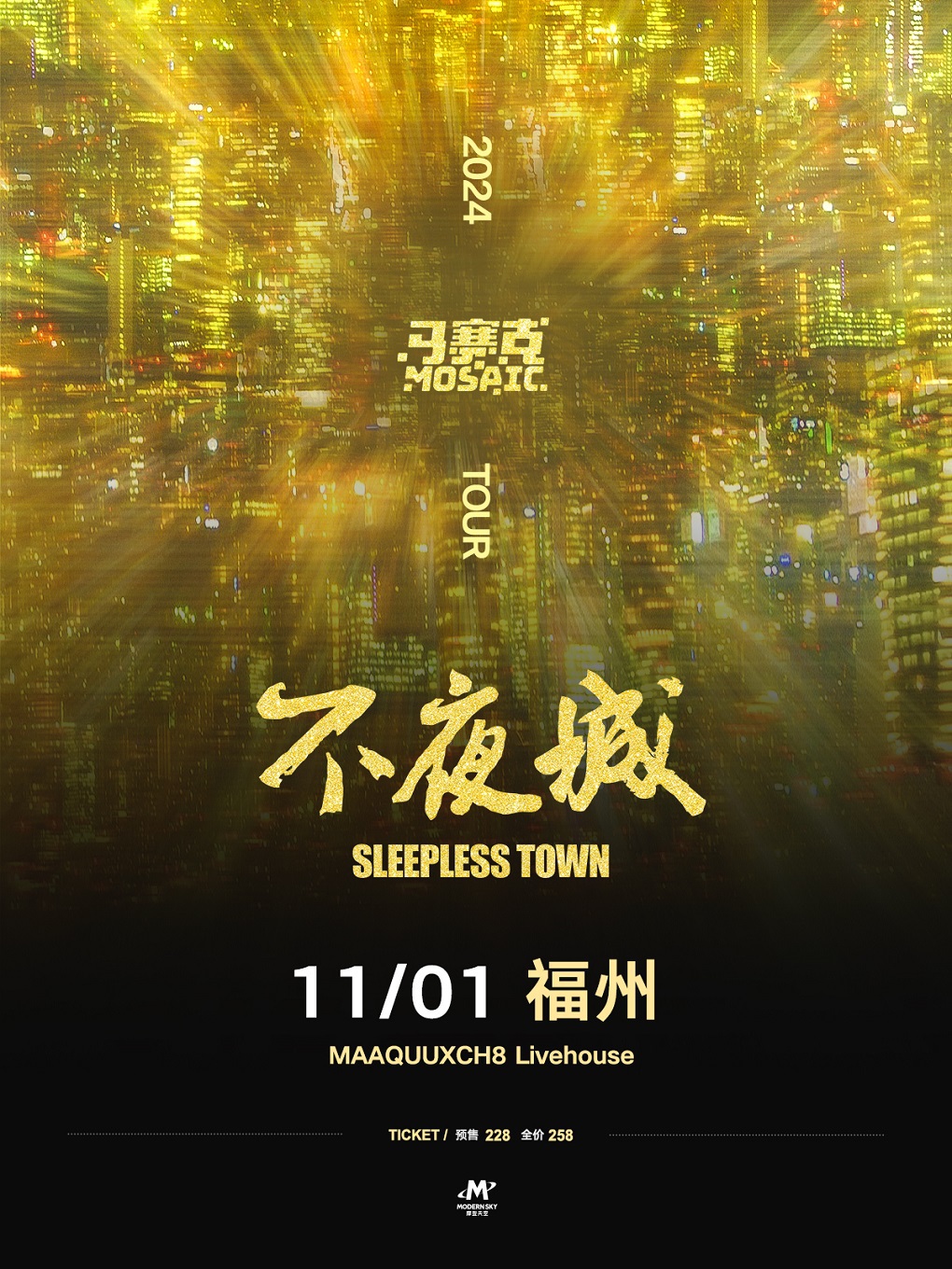 馬賽克2024「不夜城Sleepless Town」全國巡演|福州｜演唱會 | 福州MAAQUU x CH8 LIVEHOUSE