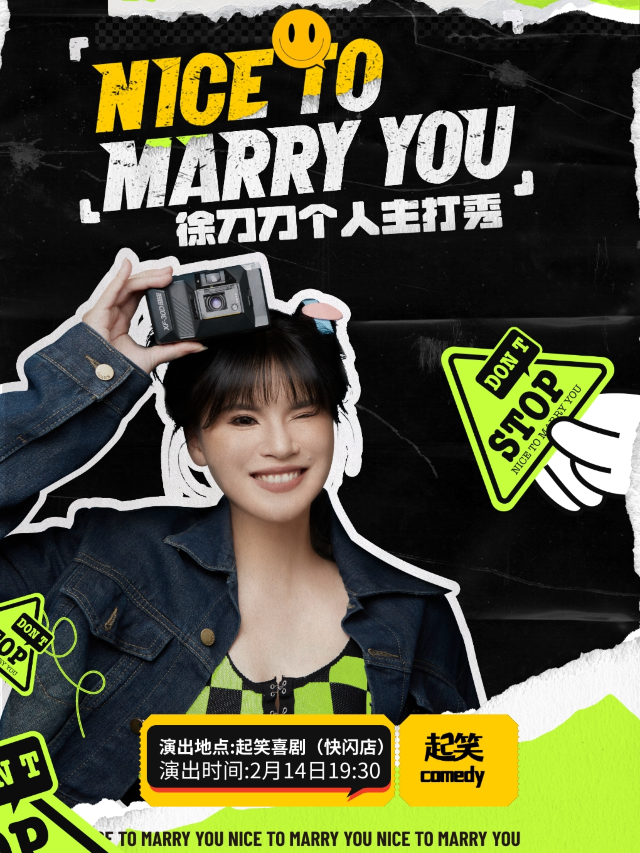 起笑喜劇 |2月24日|徐刀刀主打秀《NICE TO MARRY YOU 》大咖湧泉計劃@領SHOW｜曲苑雜壇 | 起笑·喜劇工廠(快閃店)