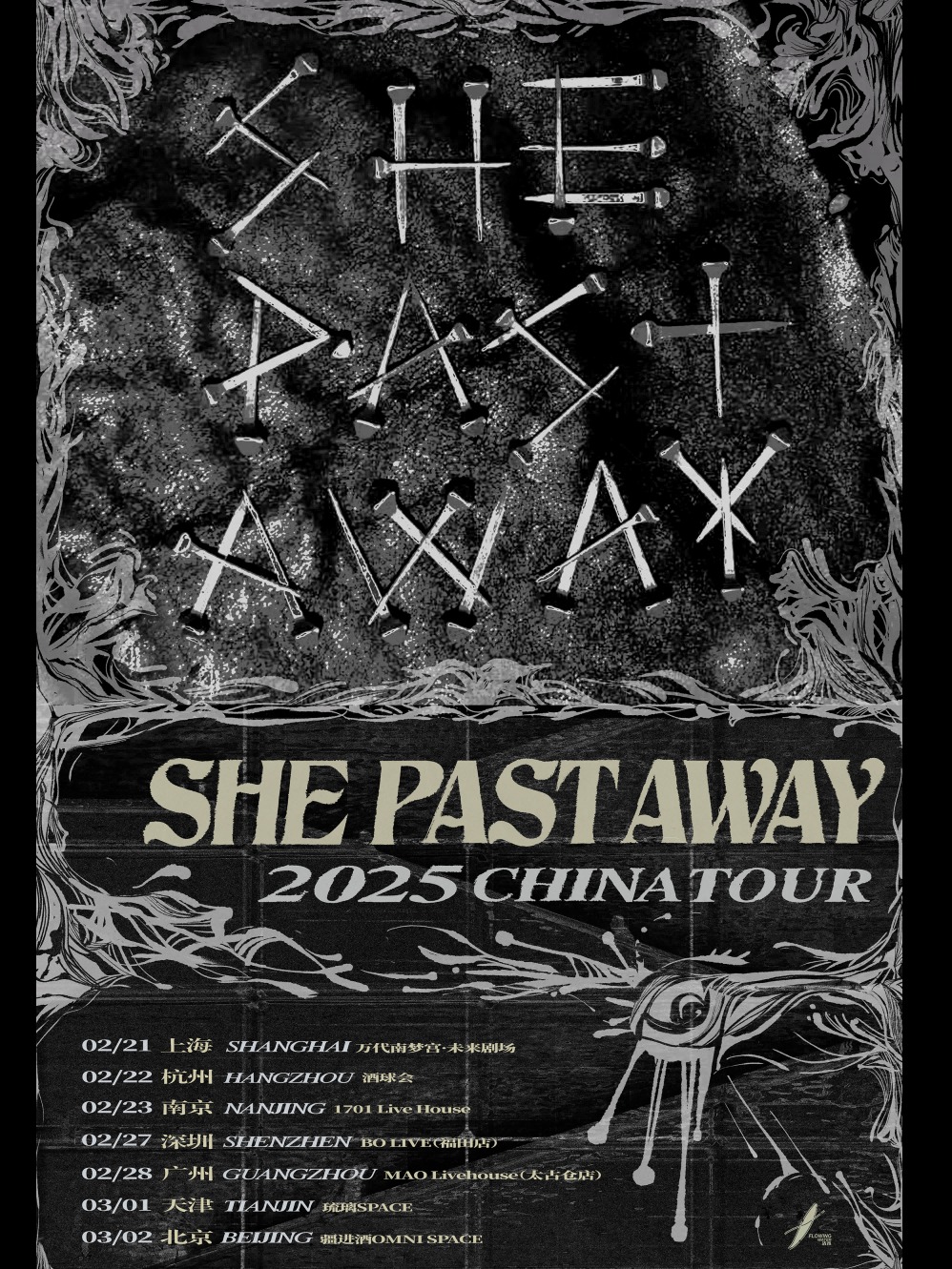 She Past Away 2025 China Tour 天津站｜活水呈現｜演唱會 | 琉璃SPACE