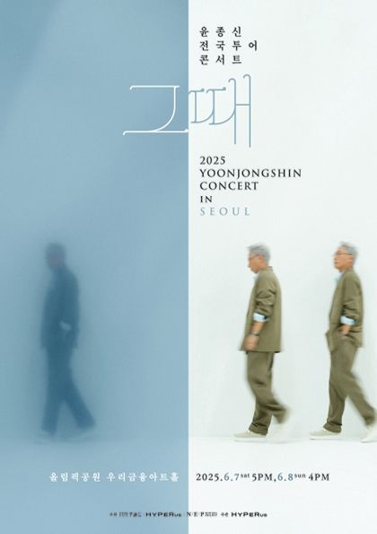 윤종신 전국투어 콘서트 ‘그때’ - 서울 | 우리금융아트홀