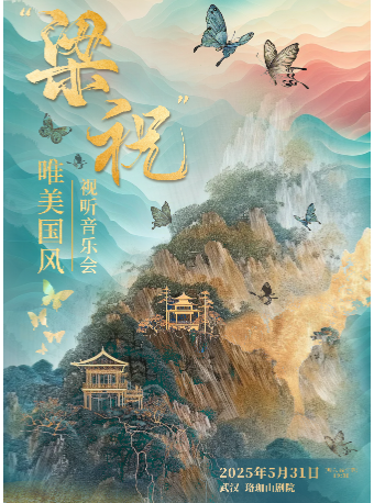 “梁祝”傳世經典唯美國風｜音樂會 | 珞珈山劇院