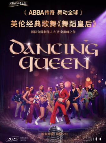 《舞蹈皇后》(Dancing Queen)｜話劇歌劇 | 成都城市音樂廳·歌劇廳