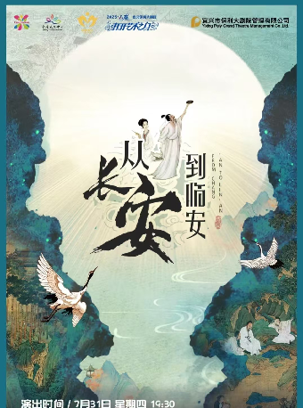 第十屆“八喜·打開藝術之門”《從長安到臨安》——中華詩詞大會｜兒童親子 | 宜興保利大劇院歌劇廳