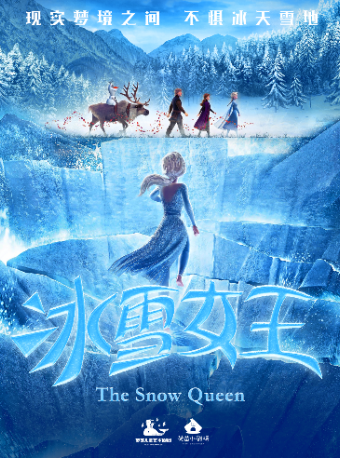 沉浸式互動親子劇《冰雪女王1》｜兒童親子 | 杭州天美劇場