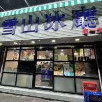 抵食滋味冰廳
