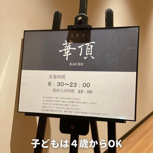 【ウェスティン都ホテル京都】SPA華頂♨️