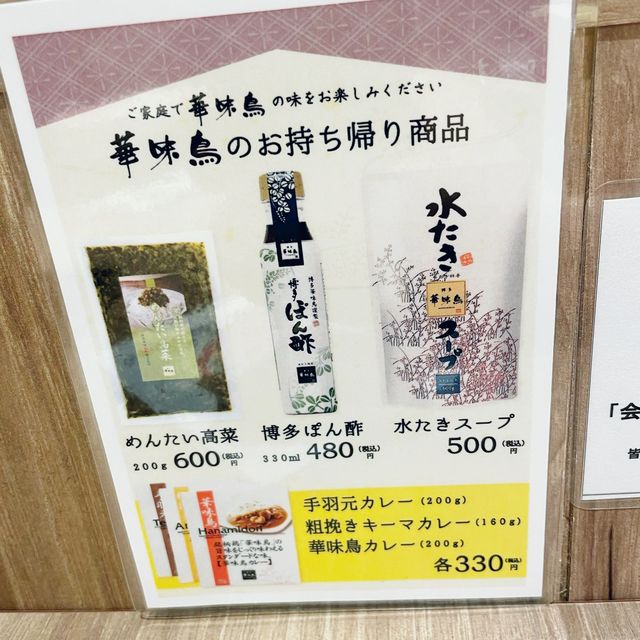 【大阪】華味鳥 ✨鶏ソバ 🍜阪急うめだ本店✨