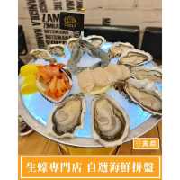 【蠔灣 - 生蠔專門店🦪自選海鮮拼盤】