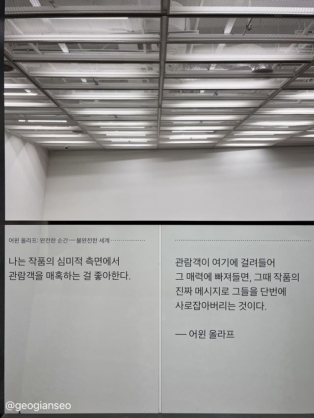 모순되는 삶을 나타내는 전시회, 완전한 순간_불완전한 세계 