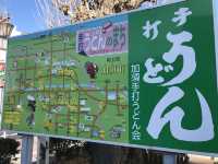 うどんの街『加須』のうどん屋さん