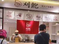 雙連市場美食-刈飽 做台灣的刈包｜Taiwan Bao｜台湾式ハンバーガー