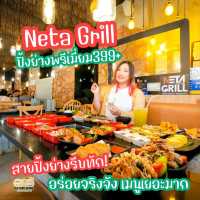 Neta Gdill set399+ อร่อยหนักมาก สายปิ้งย่างทักด่วน