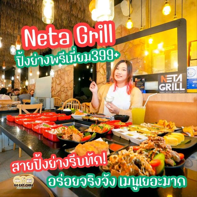 Neta Gdill set399+ อร่อยหนักมาก สายปิ้งย่างทักด่วน