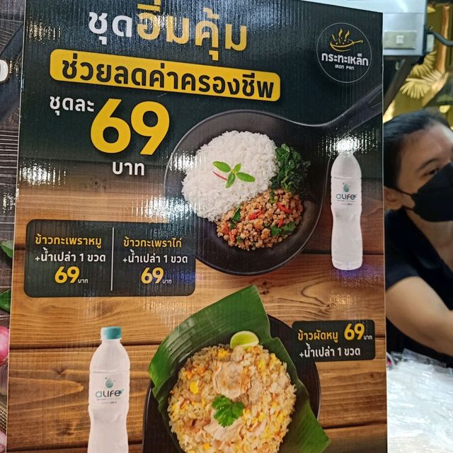 กระทะเหล็ก อาหารรสชาติจัดจ้านถูกปากคนไทย