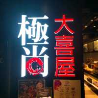 好抵食既日式放題