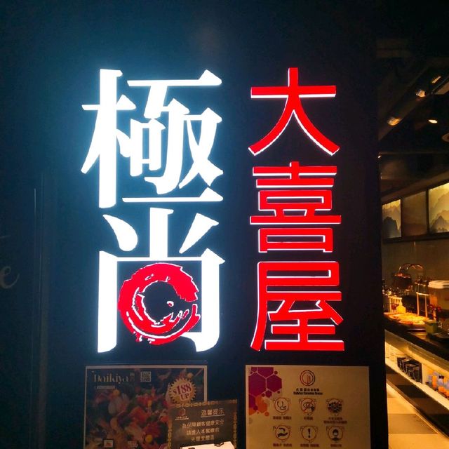 好抵食既日式放題