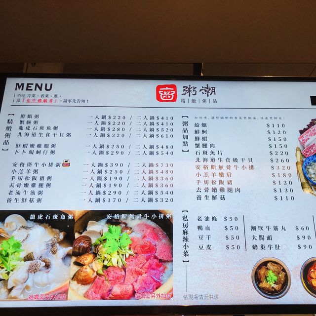 好愛吃粥🥣粥潮。精緻粥品- 台北大直ATT店