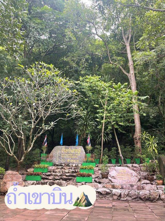 ถ้ำเขาบิน⛰🌳