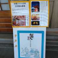 【八浄寺】淡路島七福神巡り 大黒天