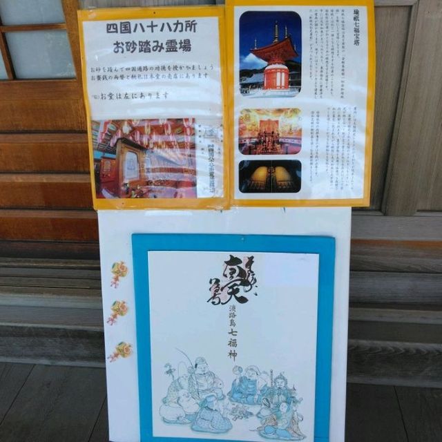 【八浄寺】淡路島七福神巡り 大黒天