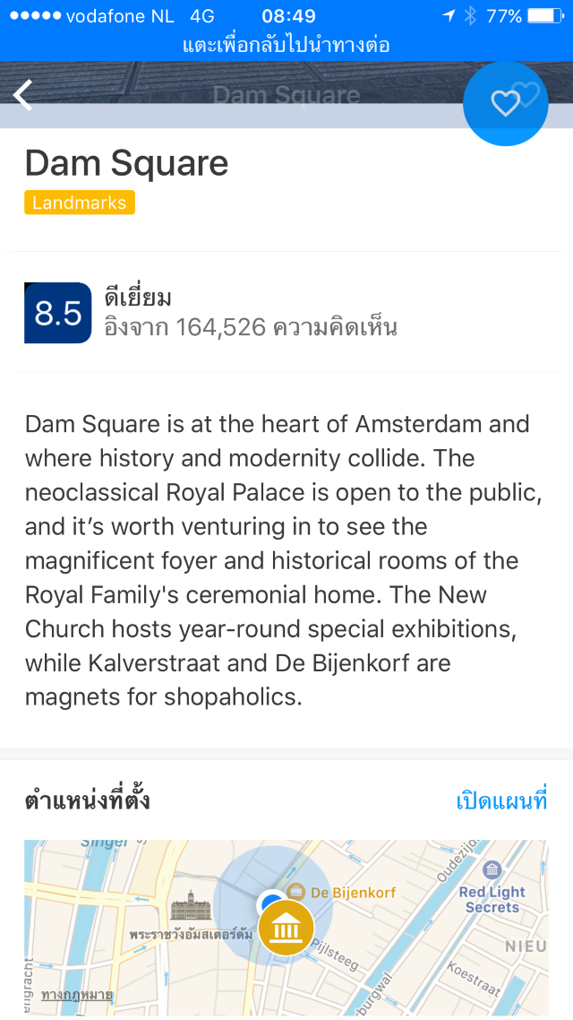 Dam Aquare จุดศูนย์กลาง Amsterdam