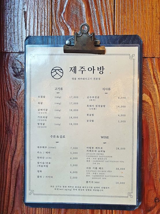 용산 돼지고기 맛집. 제주아방