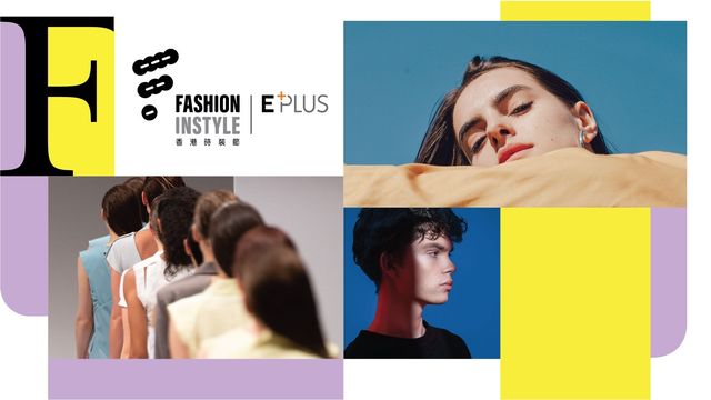 香港時裝節 2024 - 實體展 | 香港會議展覽中心
