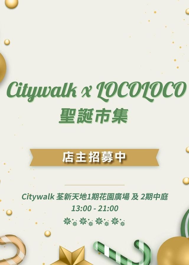Citywalk x LOCOLOCO - 聖誕主題市集｜聖誕好去處2023 | Citywalk荃新天地