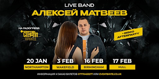 Aleksey Matveev Concert with Live Band(Northampton) | The Charles Bradlaugh