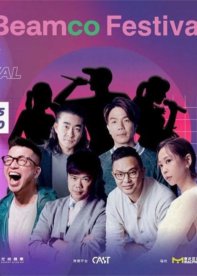 麥花臣節 x Beamco音樂節 2024 | 麥花臣場館