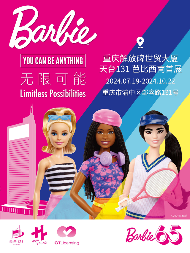 天台131《Barbie芭比無限可能》西南首展｜展覽休閒 | 天台131芭比展