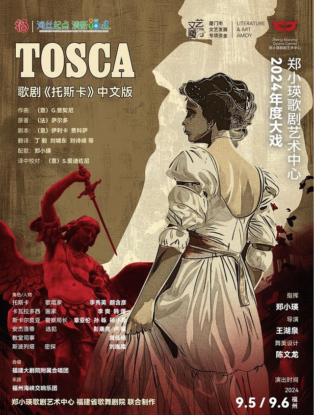 TOSCA 歌劇《托斯卡》中文版｜音樂會 | 福建大劇院歌劇廳