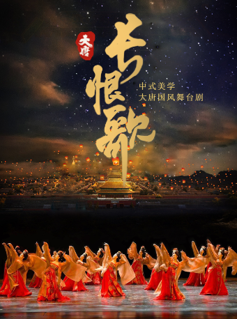 中式美學國風舞台劇《大唐·長恨歌》綿陽站｜話劇歌劇 | 綿州大劇院