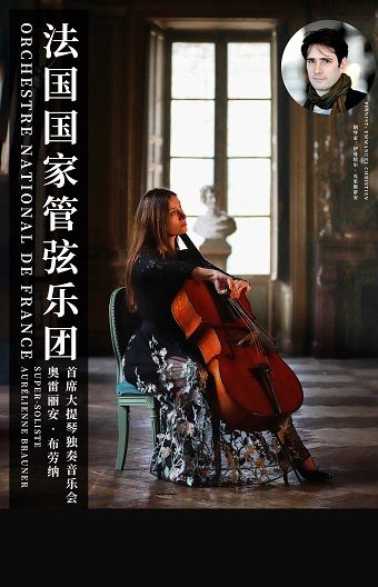 音樂後花園 法國國家管弦樂團大提琴首席音樂會｜音樂會 | 廣州大劇院實驗劇場