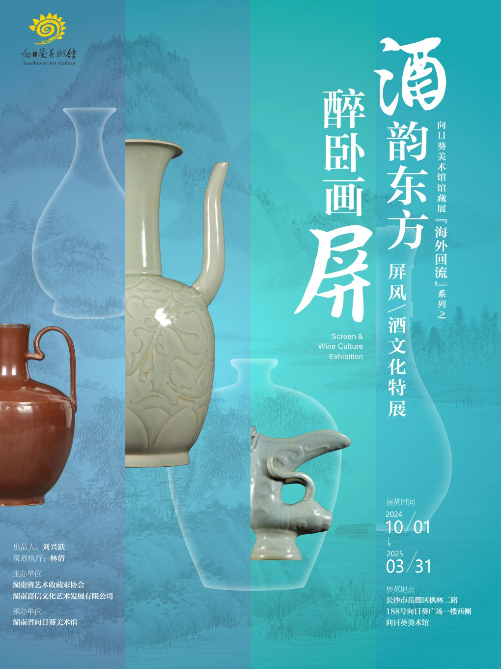向日葵美術館館藏展“海外迴流”系列之“酒韻東方,醉卧畫屏”屏風、酒文化特展|展覽休閒 | 向日葵美術館: 日期及行程 | Trip.com